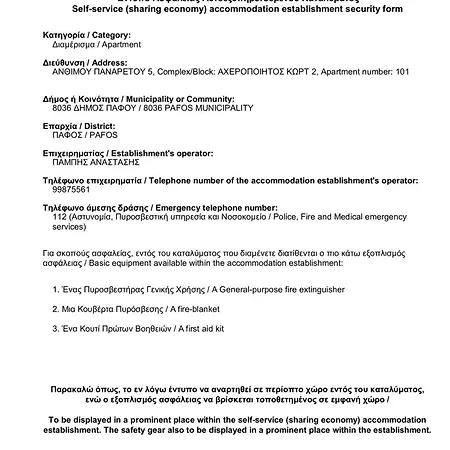 شقة Ntoras بافوس